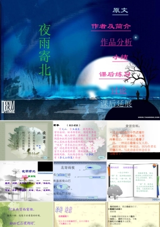 《夜雨寄北》的教学课件