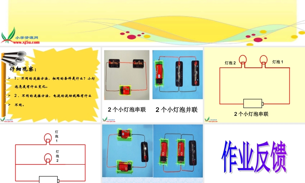 7、不一样的电路连接