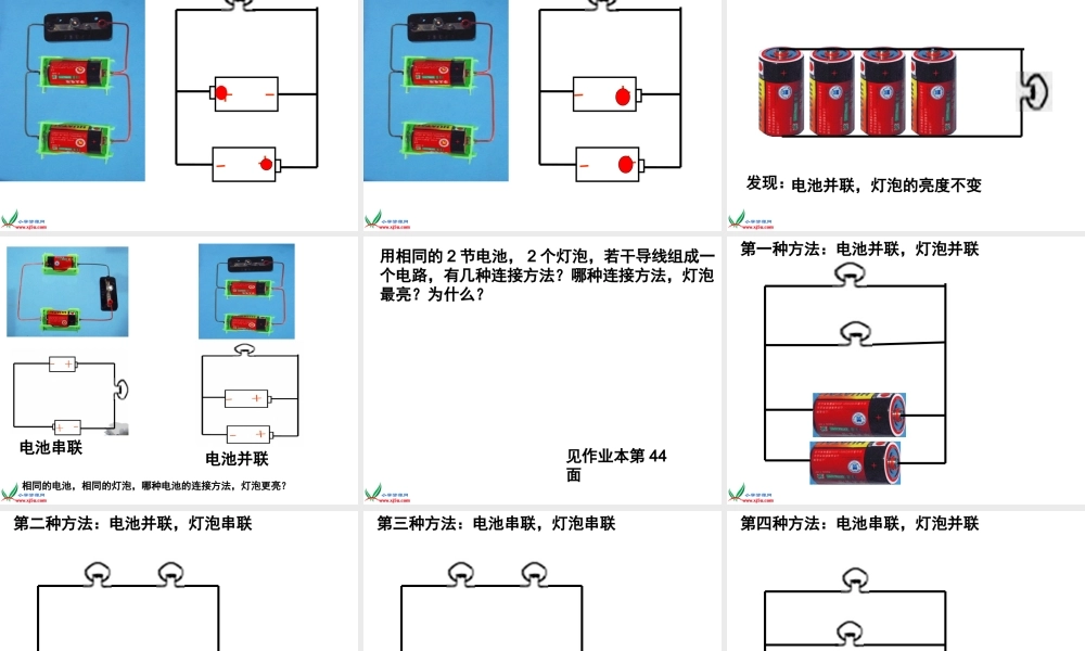 7、不一样的电路连接