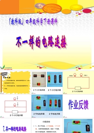 7、不一样的电路连接