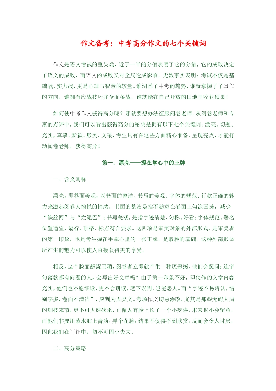 作文备考中考高分作文策略_第1页