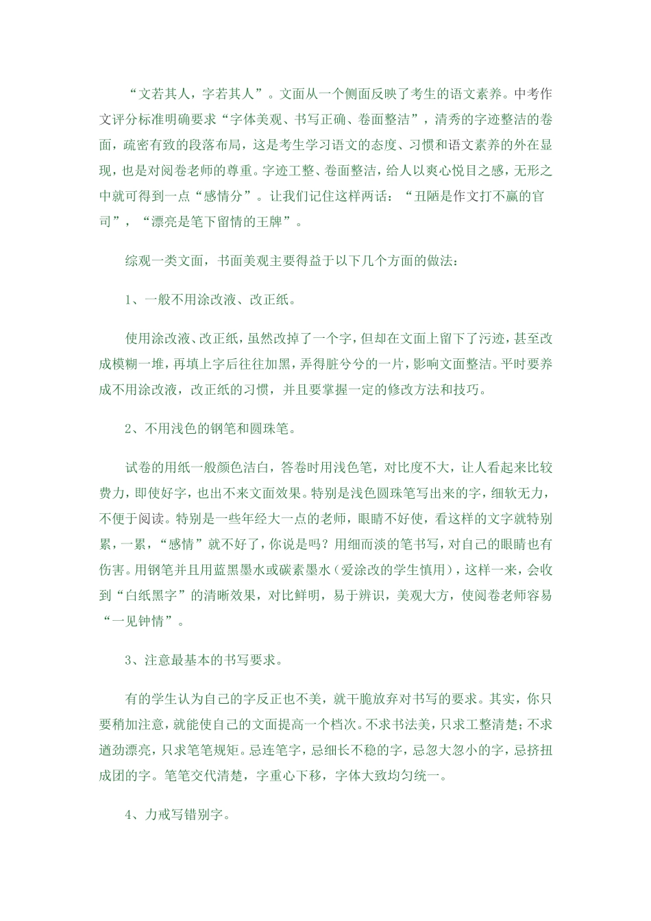 作文备考中考高分作文策略_第2页