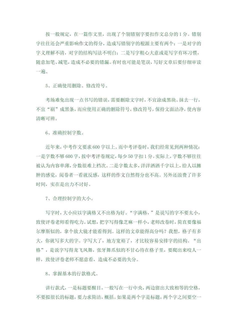 作文备考中考高分作文策略_第3页