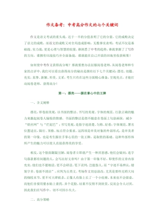 作文备考中考高分作文策略