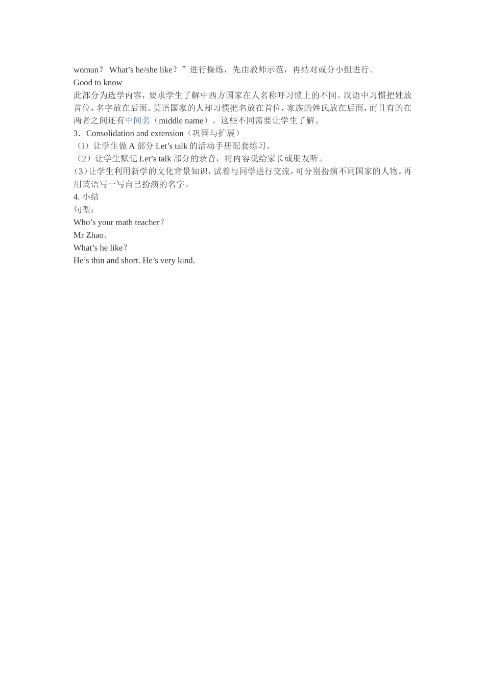 Unit1Mynewteachers第二课时_第2页