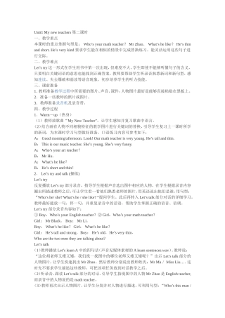 Unit1Mynewteachers第二课时