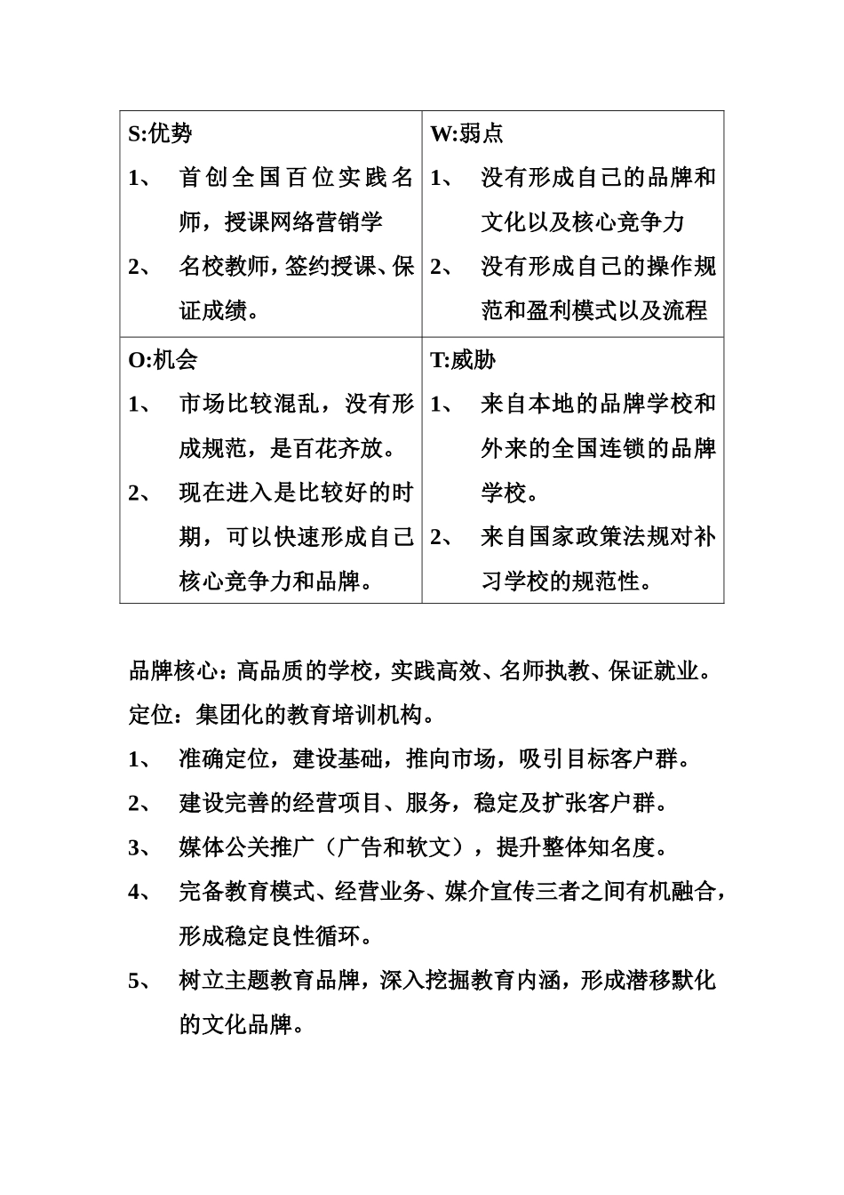 下载附件--教育市场推广方案_第2页