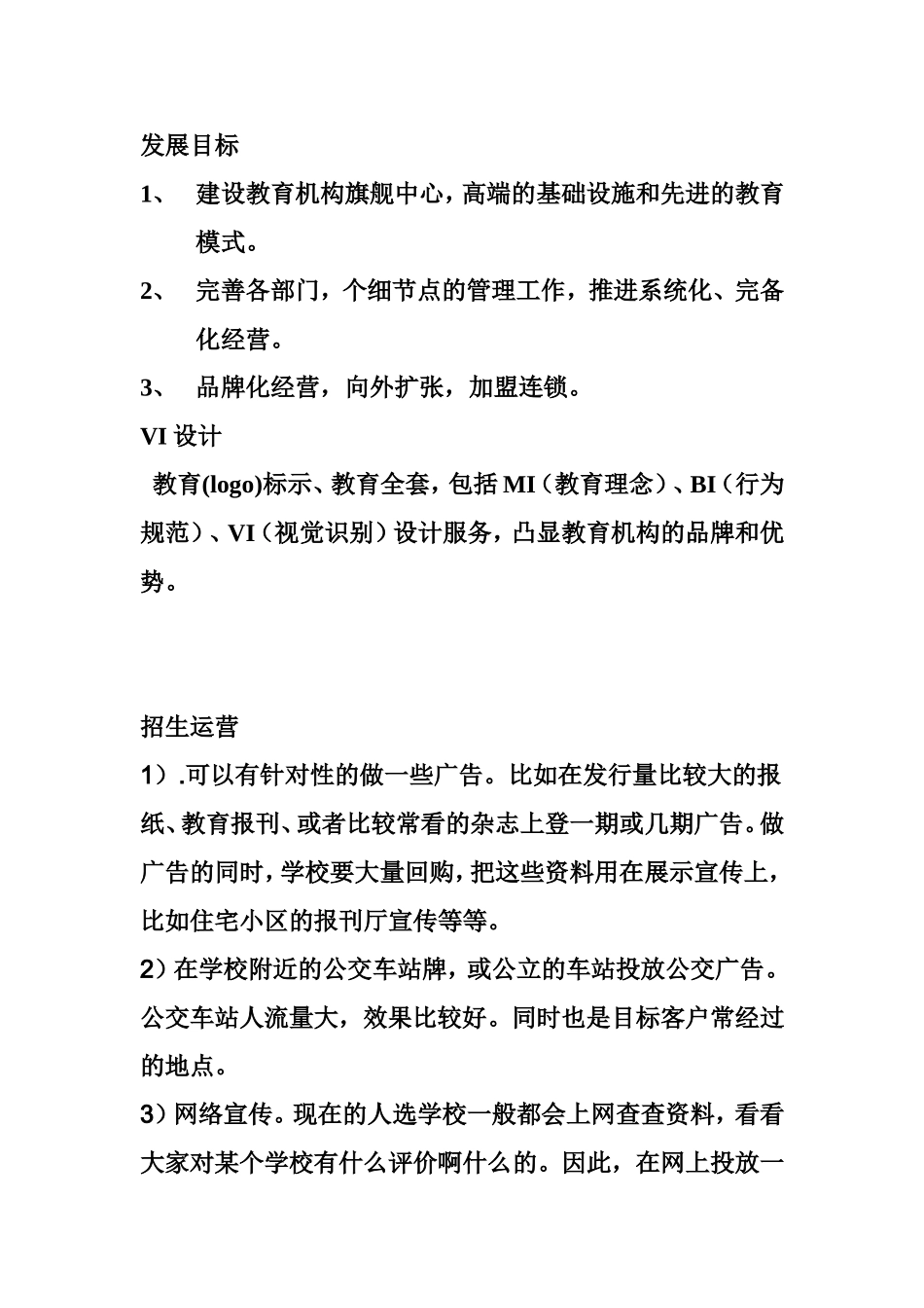 下载附件--教育市场推广方案_第3页