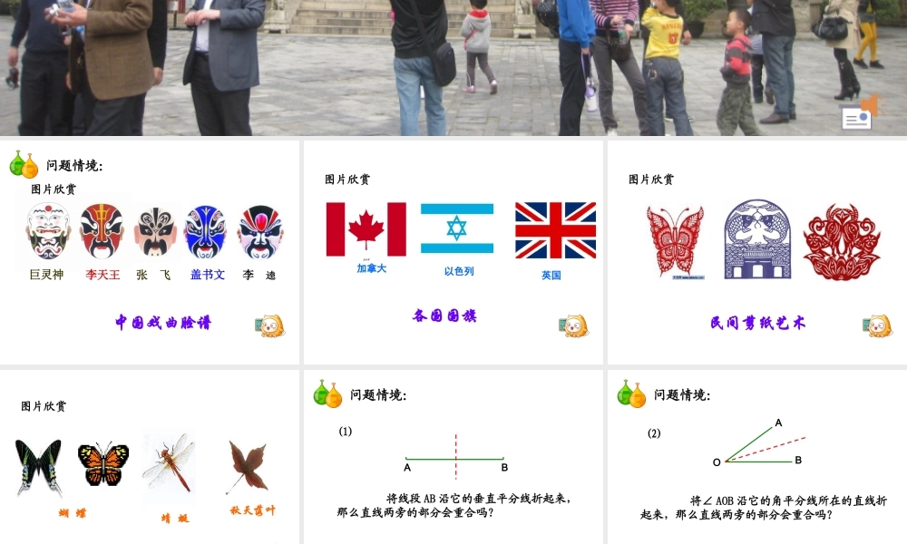 5.1.1轴对称图形-(2)