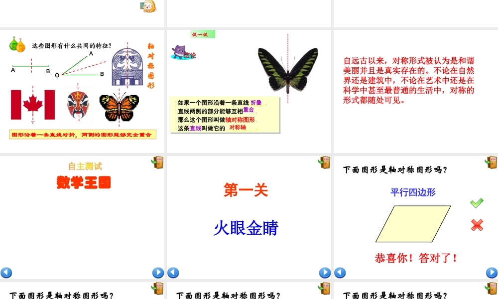 5.1.1轴对称图形-(2)