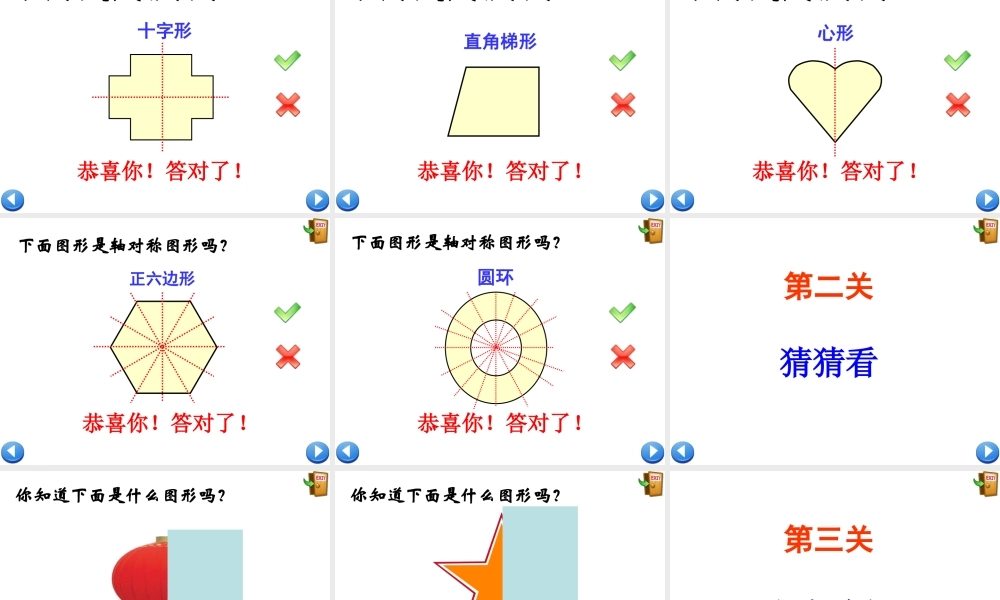 5.1.1轴对称图形-(2)