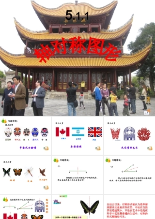 5.1.1轴对称图形-(2)