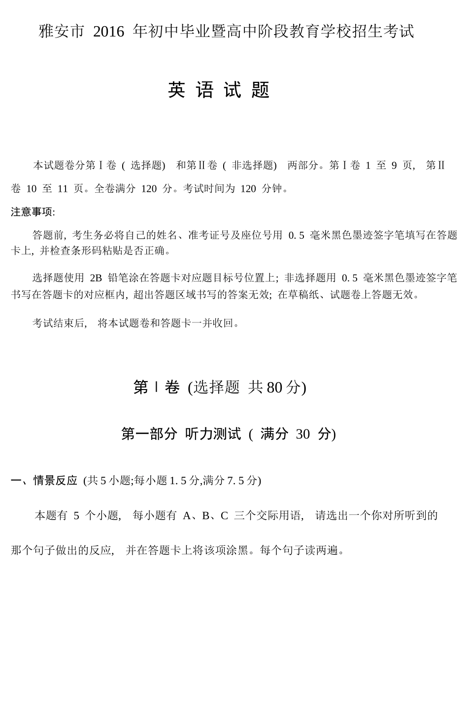 2016年雅安市中考英语试卷_第1页