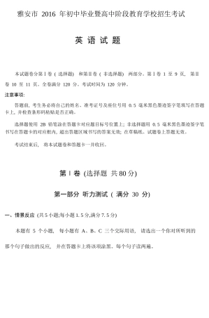 2016年雅安市中考英语试卷