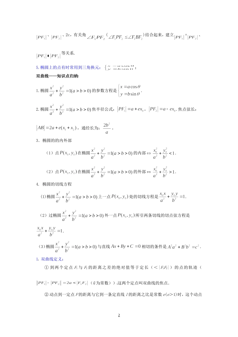 保康一中数学方法和结论3_第2页