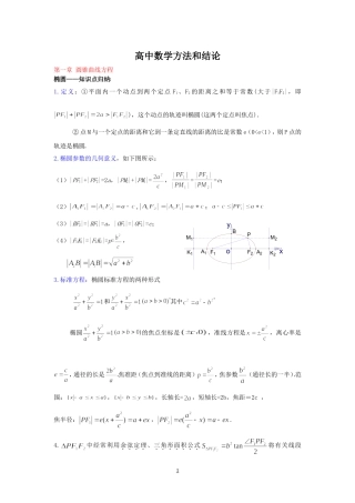 保康一中数学方法和结论3