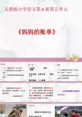 4妈妈的账单课件1
