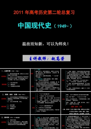 ⑨2011届高考中国现代史通史复习(二轮)