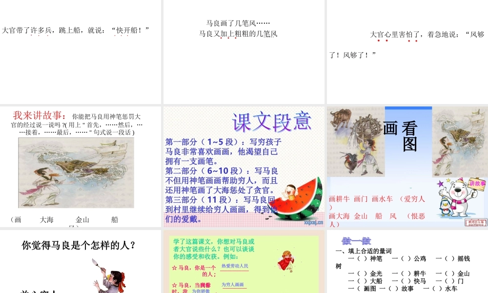 (教科版)二年级语文上册课件-神笔马良-1