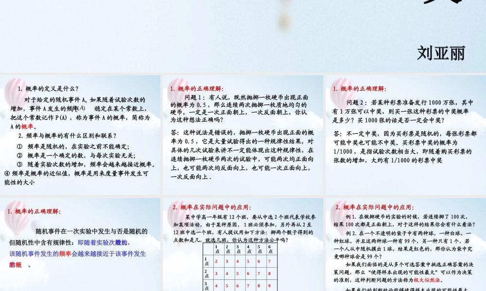 3.1.2概率的意义-(2)