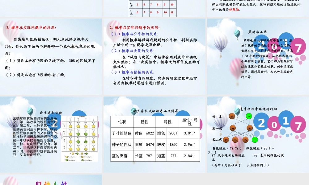 3.1.2概率的意义-(2)