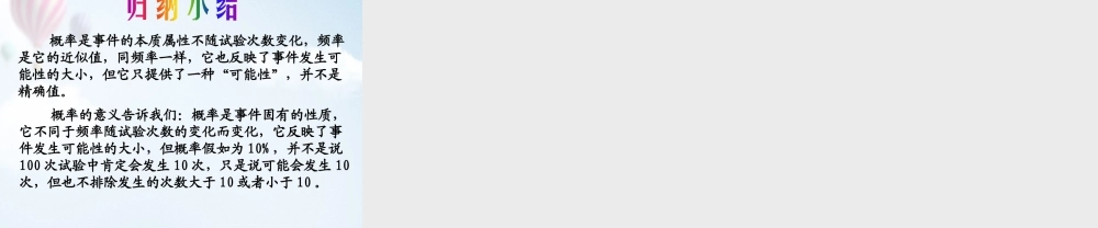 3.1.2概率的意义-(2)