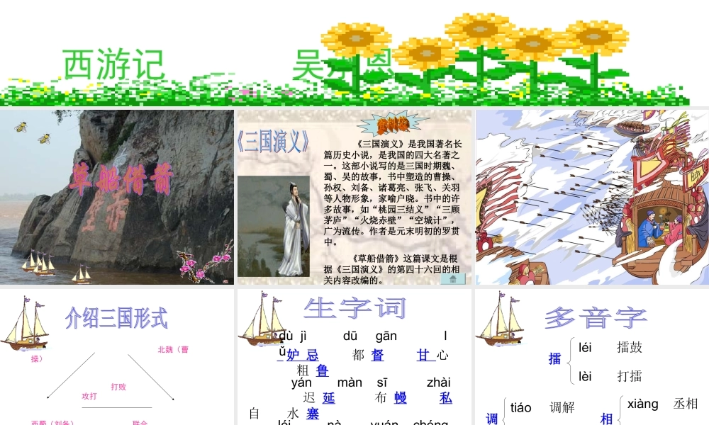 人教版第十册19《草船借箭》课件