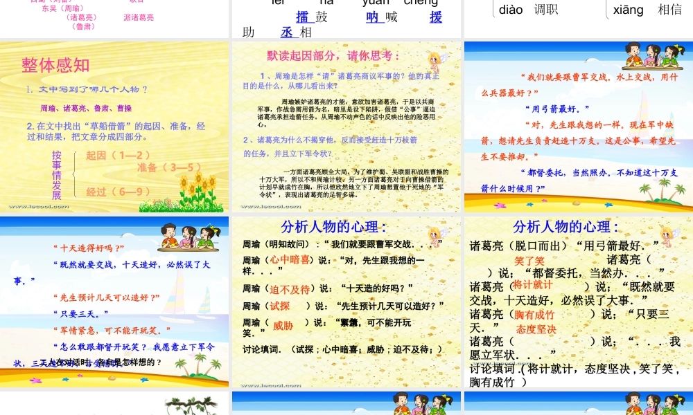 人教版第十册19《草船借箭》课件