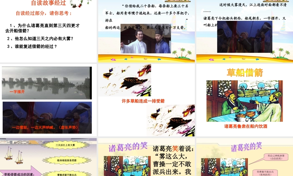 人教版第十册19《草船借箭》课件