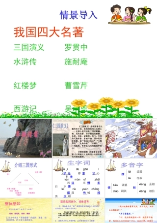 人教版第十册19《草船借箭》课件