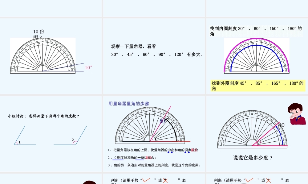 小学数学北师大2011课标版四年级角的度量.5角的度量