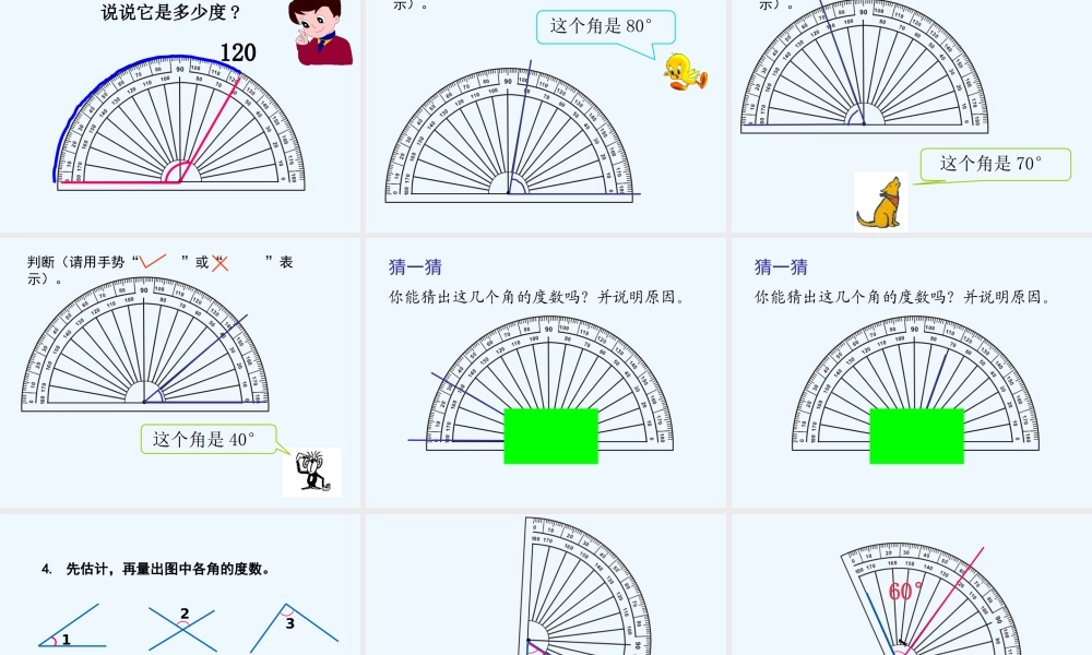 小学数学北师大2011课标版四年级角的度量.5角的度量