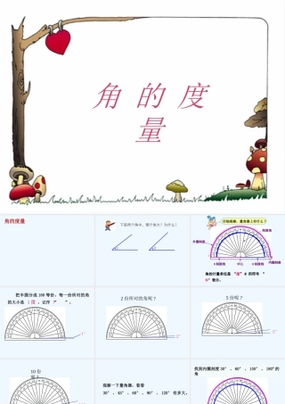小学数学北师大2011课标版四年级角的度量.5角的度量