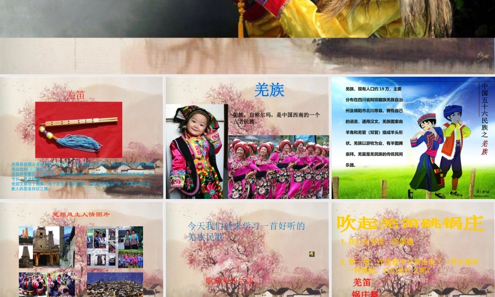 (演唱)吹起羌笛跳锅庄