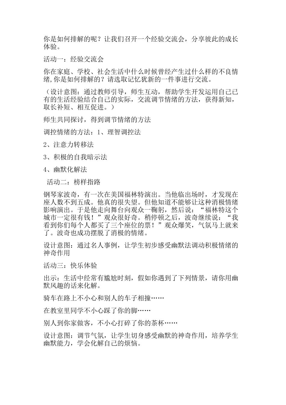 《调节和控制好自己的情绪》教学设计_第2页