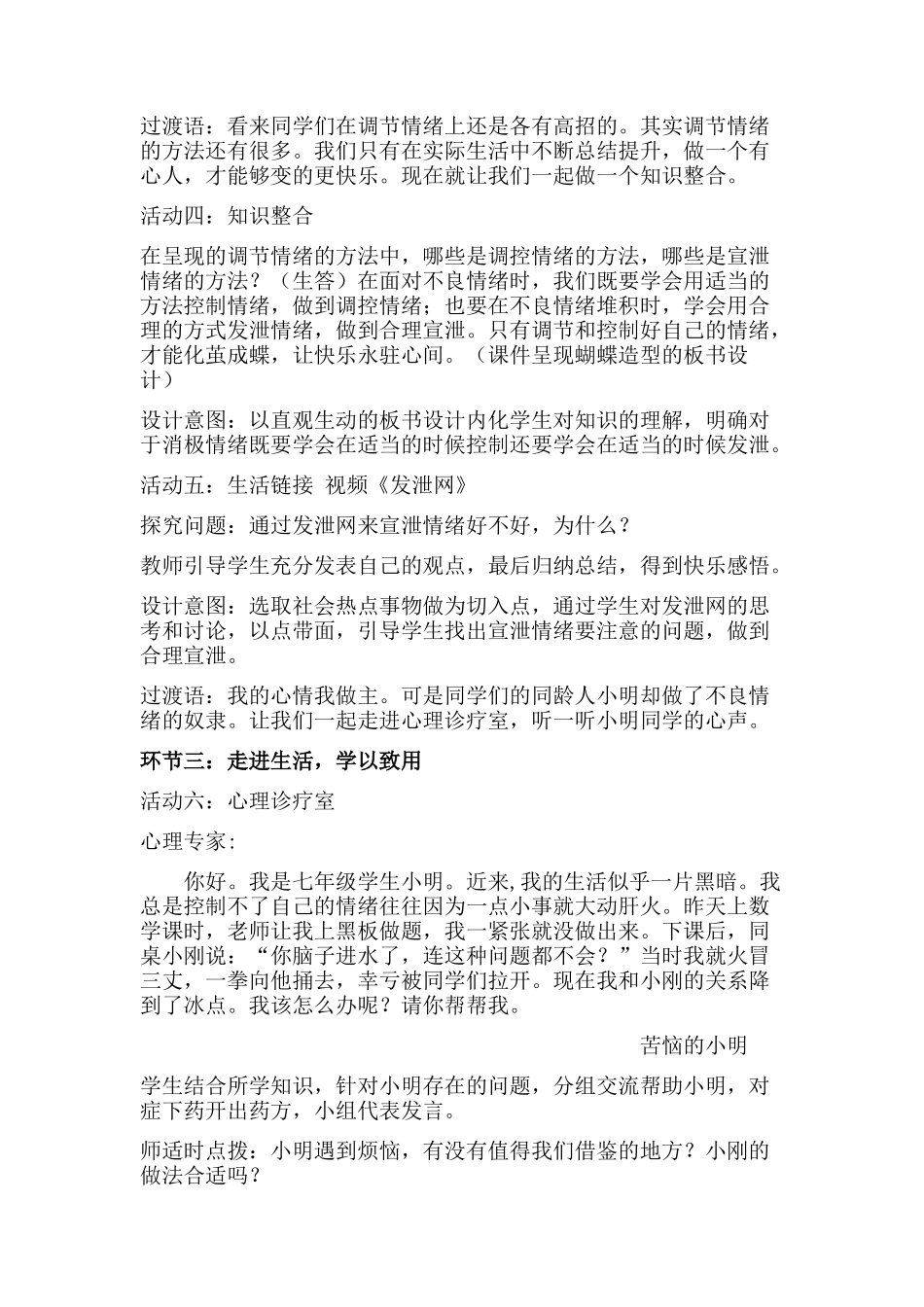 《调节和控制好自己的情绪》教学设计_第3页