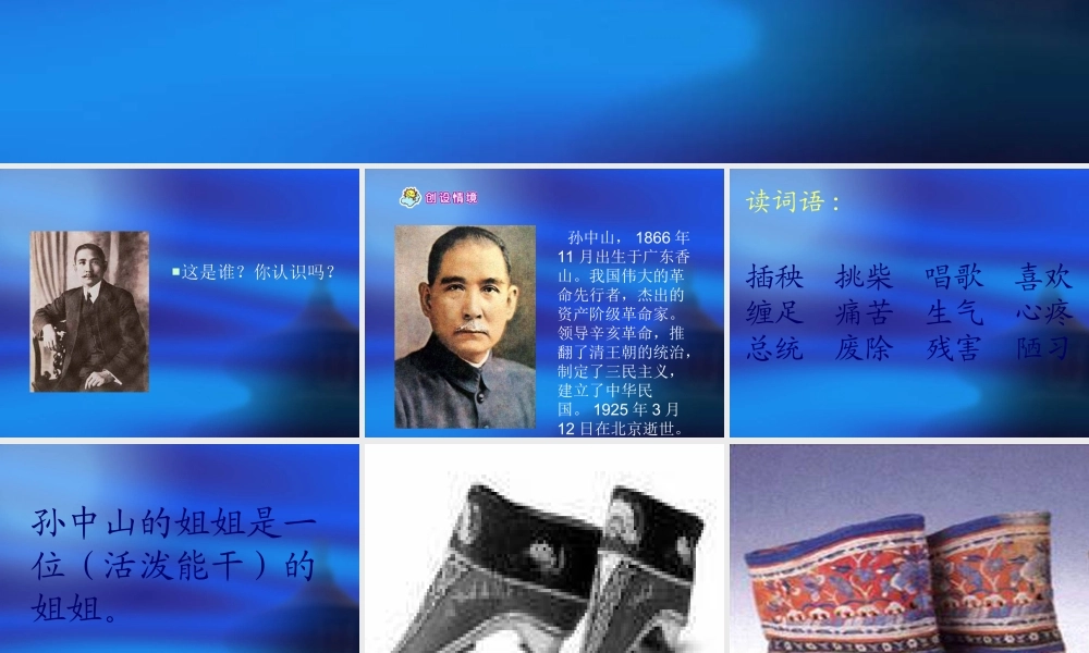 孙中山破陋习