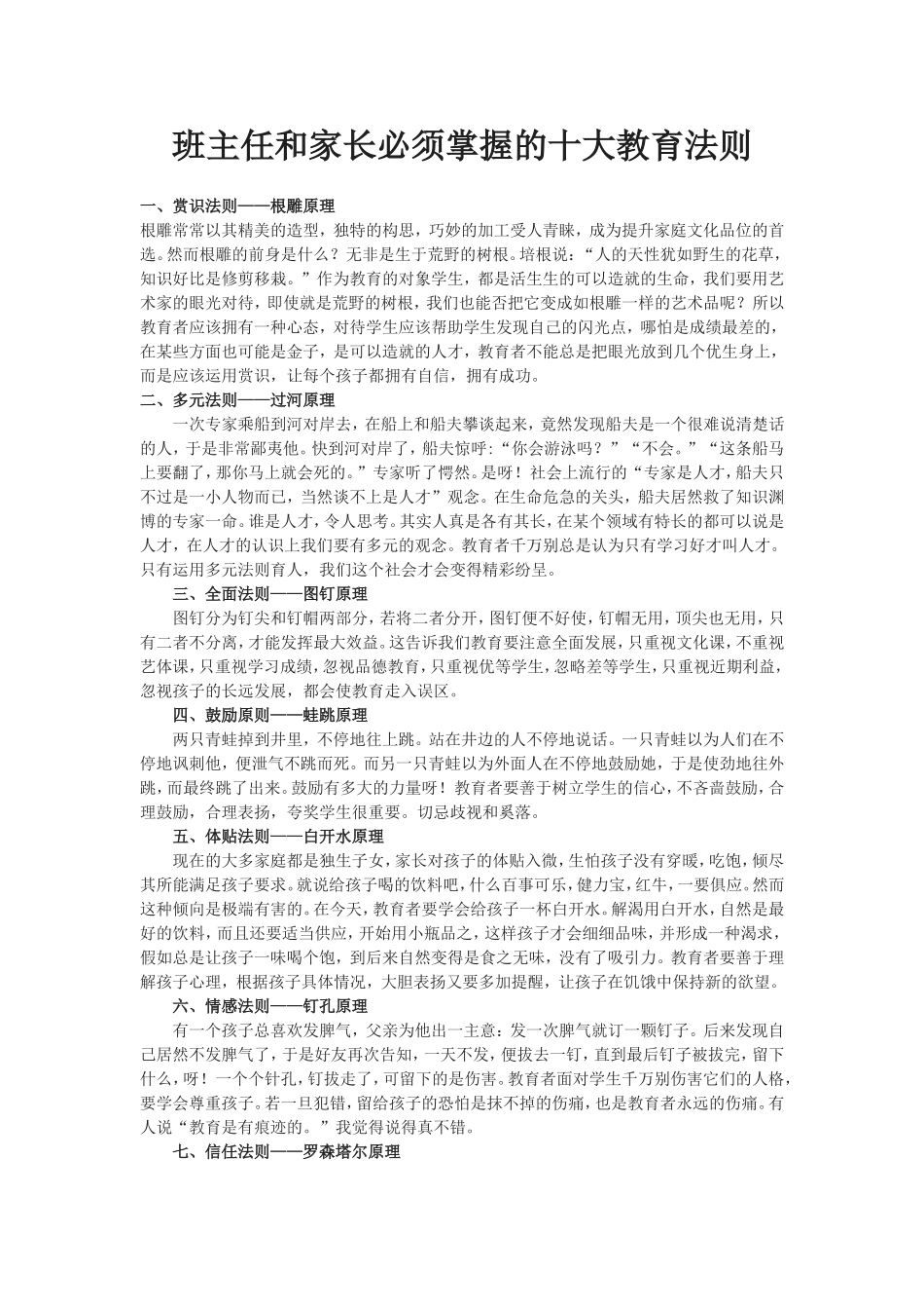 班主任和家长必须掌握的十大教育法则_第1页