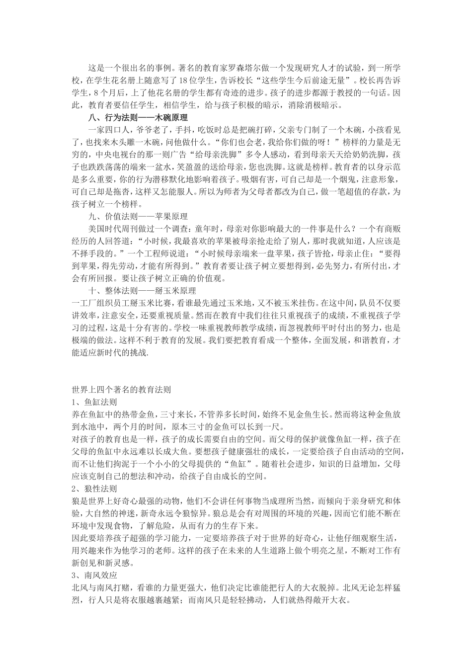 班主任和家长必须掌握的十大教育法则_第2页