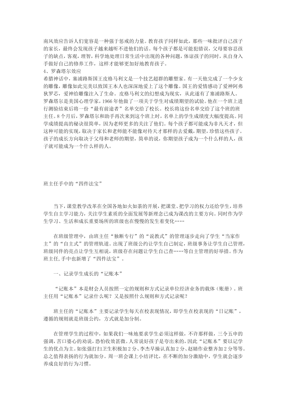 班主任和家长必须掌握的十大教育法则_第3页