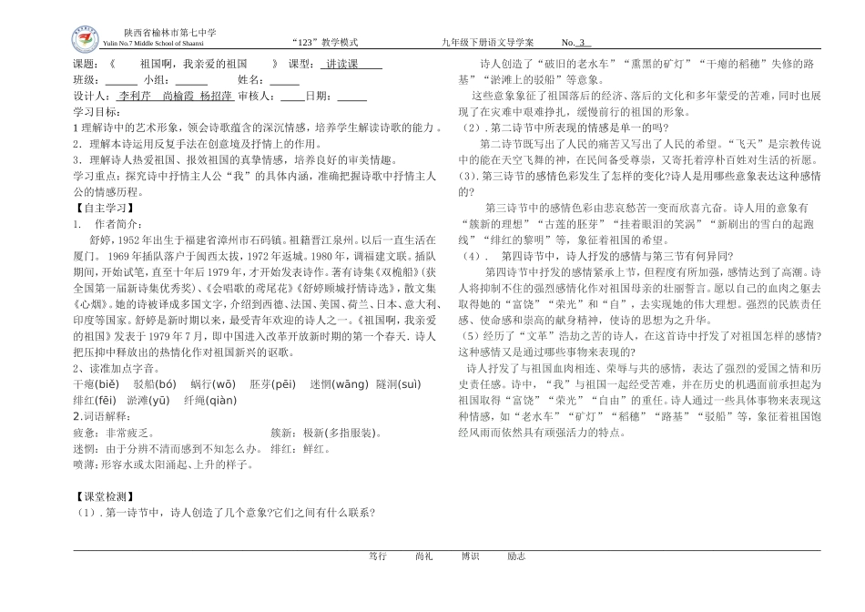 《祖国啊我亲爱的祖国》导学案设计_第1页