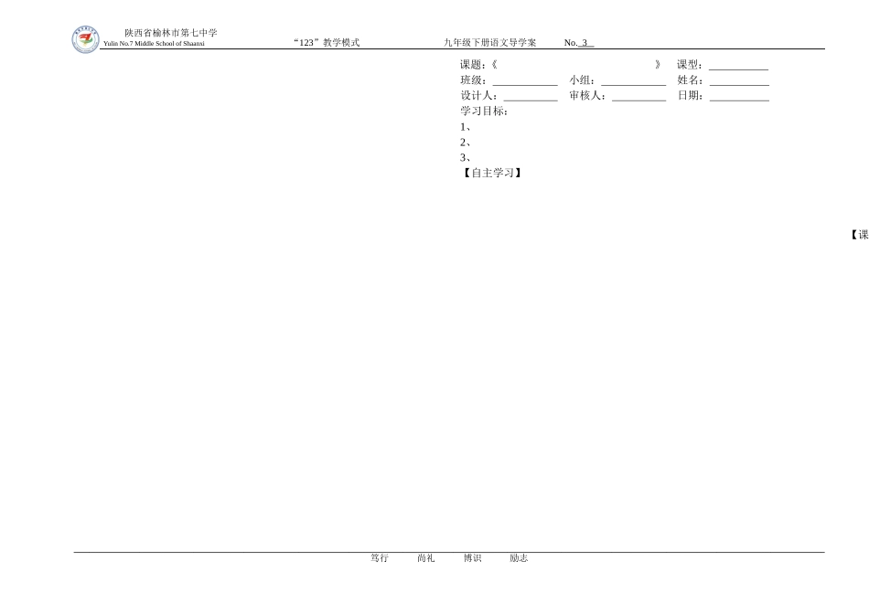 《祖国啊我亲爱的祖国》导学案设计_第2页