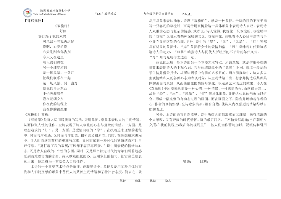《祖国啊我亲爱的祖国》导学案设计_第3页