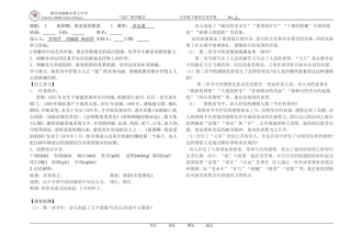 《祖国啊我亲爱的祖国》导学案设计