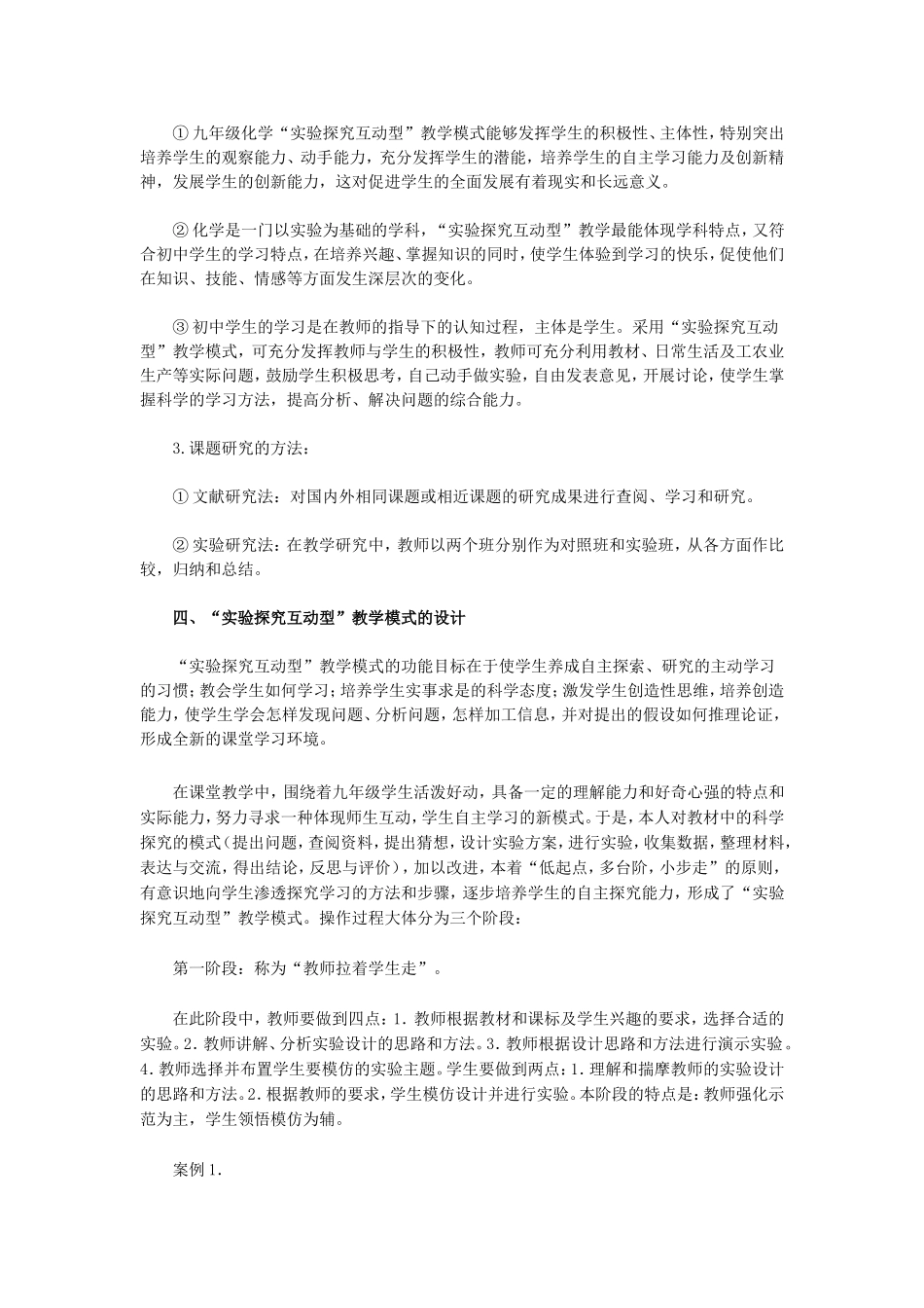初中化学实验互动式教学模式的研究_第2页