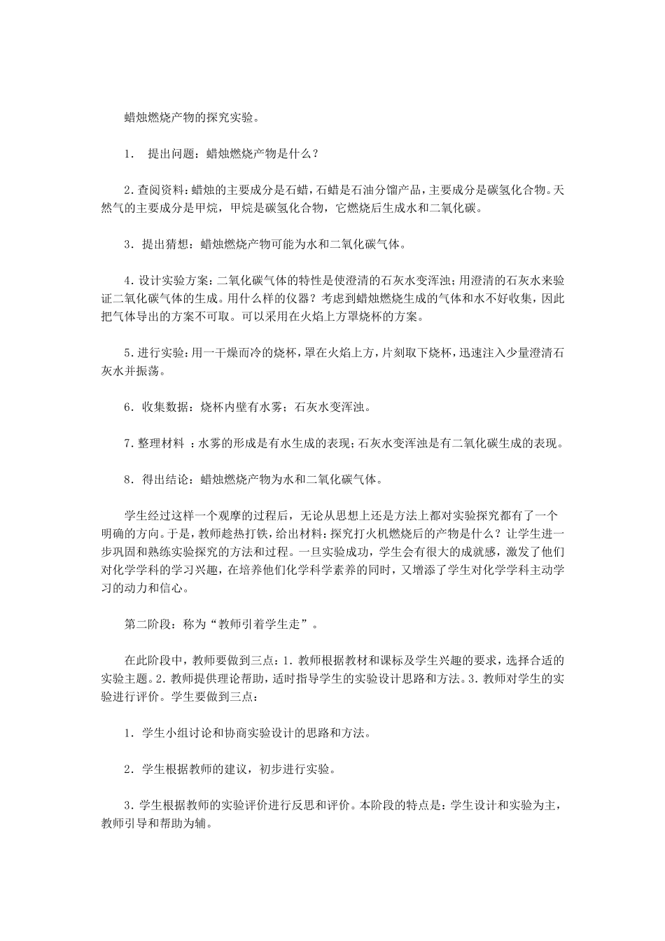 初中化学实验互动式教学模式的研究_第3页