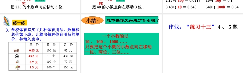 223除数是整数的小数除法