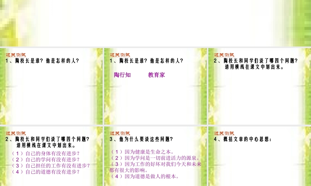 苏教版五年级上册语文《陶校长的演讲》PPT