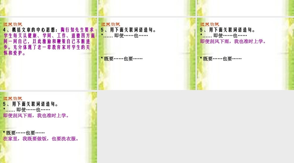 苏教版五年级上册语文《陶校长的演讲》PPT