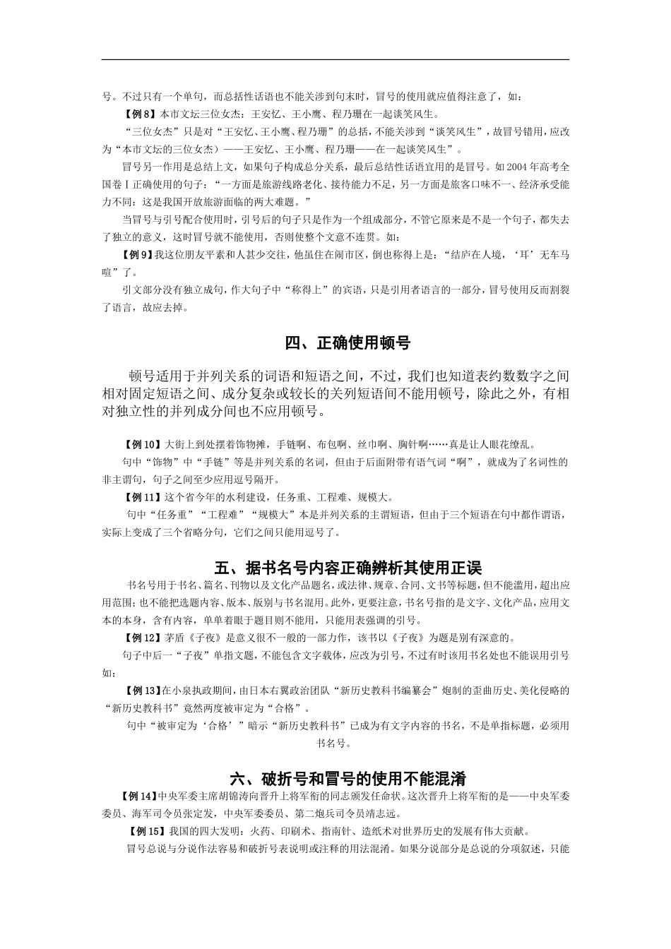 高考语文《标点符号》系列专题复习：标点符号难点例析_第2页